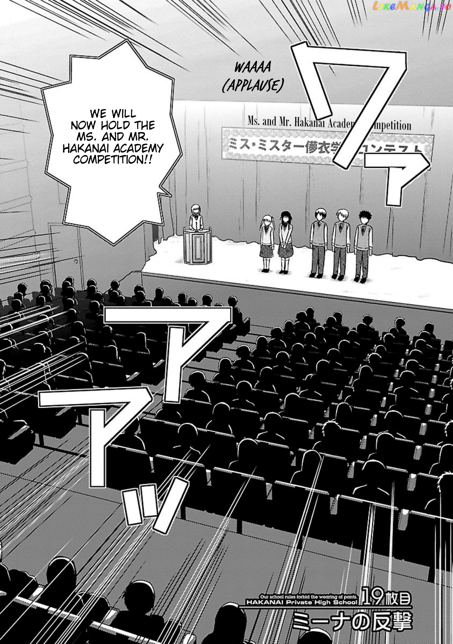 Shiritsu Hakanai Gakuen chapter 19 - page 1