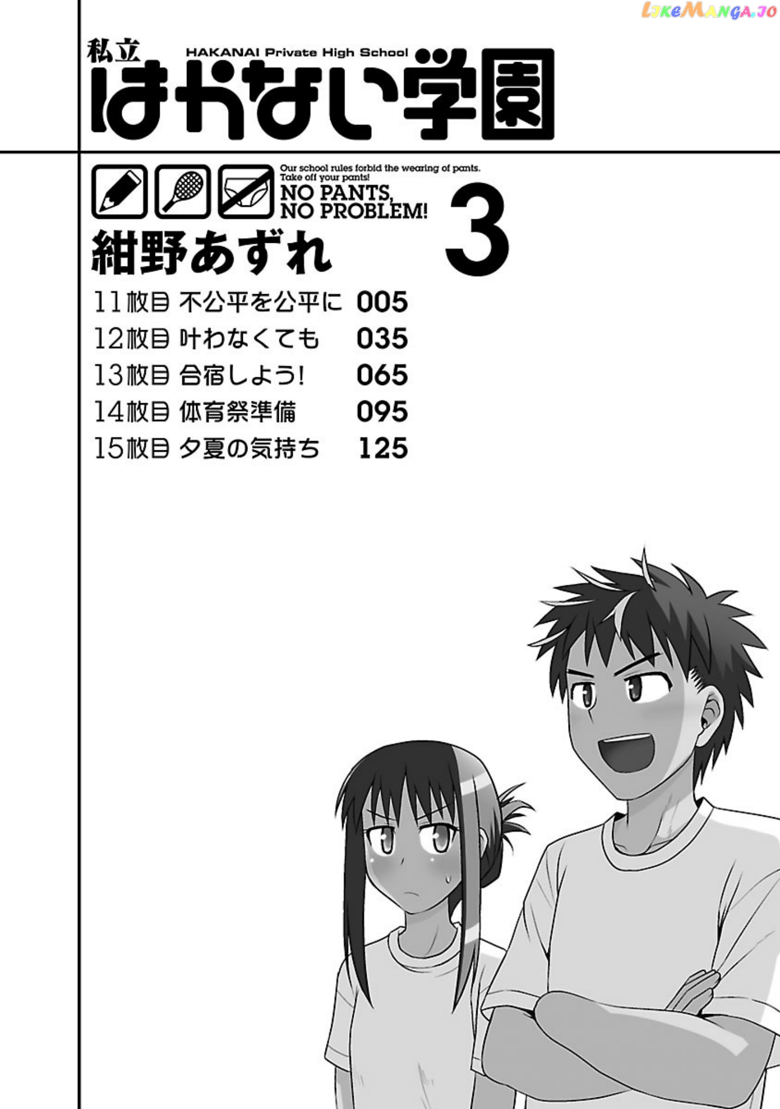 Shiritsu Hakanai Gakuen chapter 11 - page 3