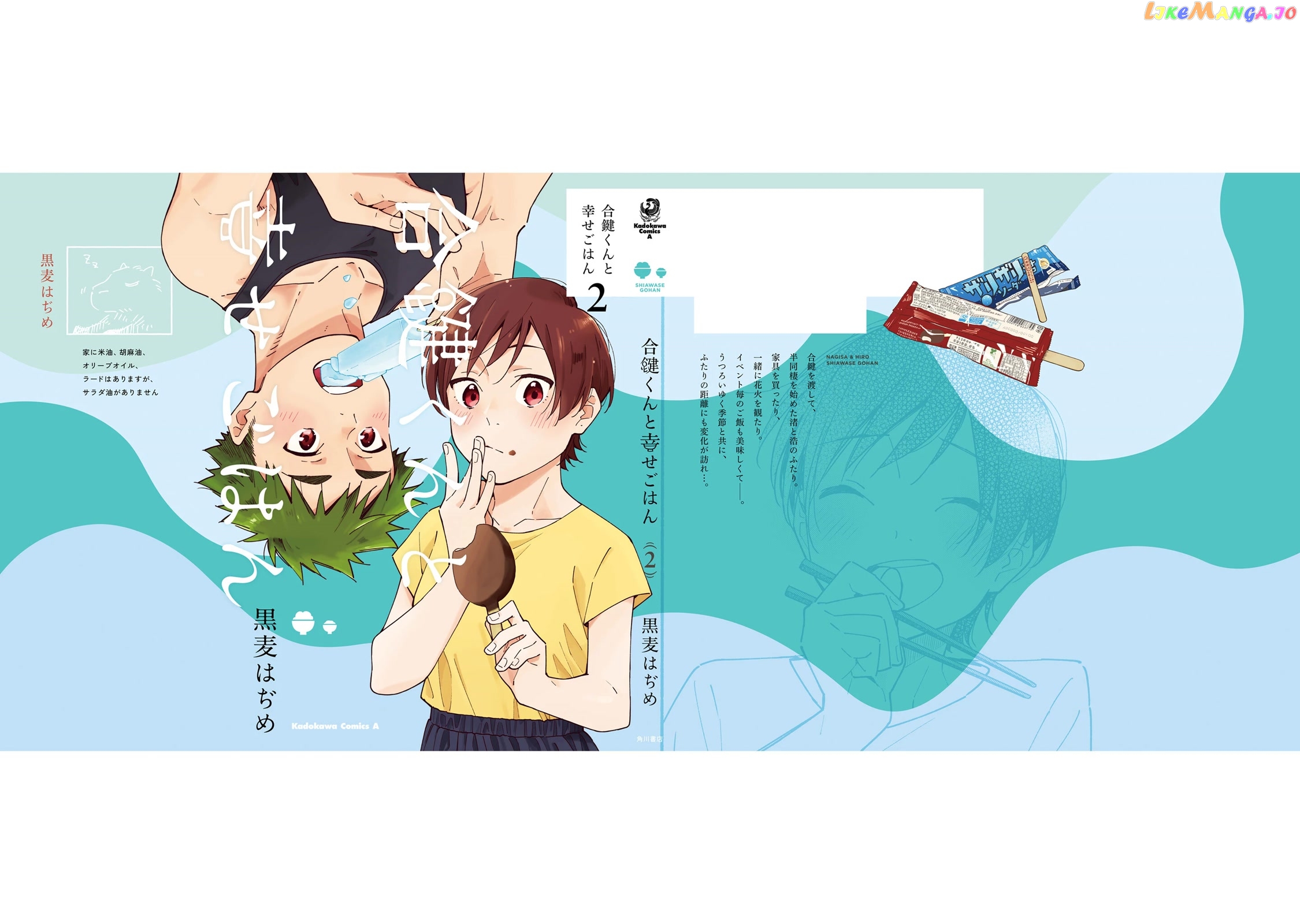 Aikagi-kun to Shiawase Gohan chapter 14.5 - page 2