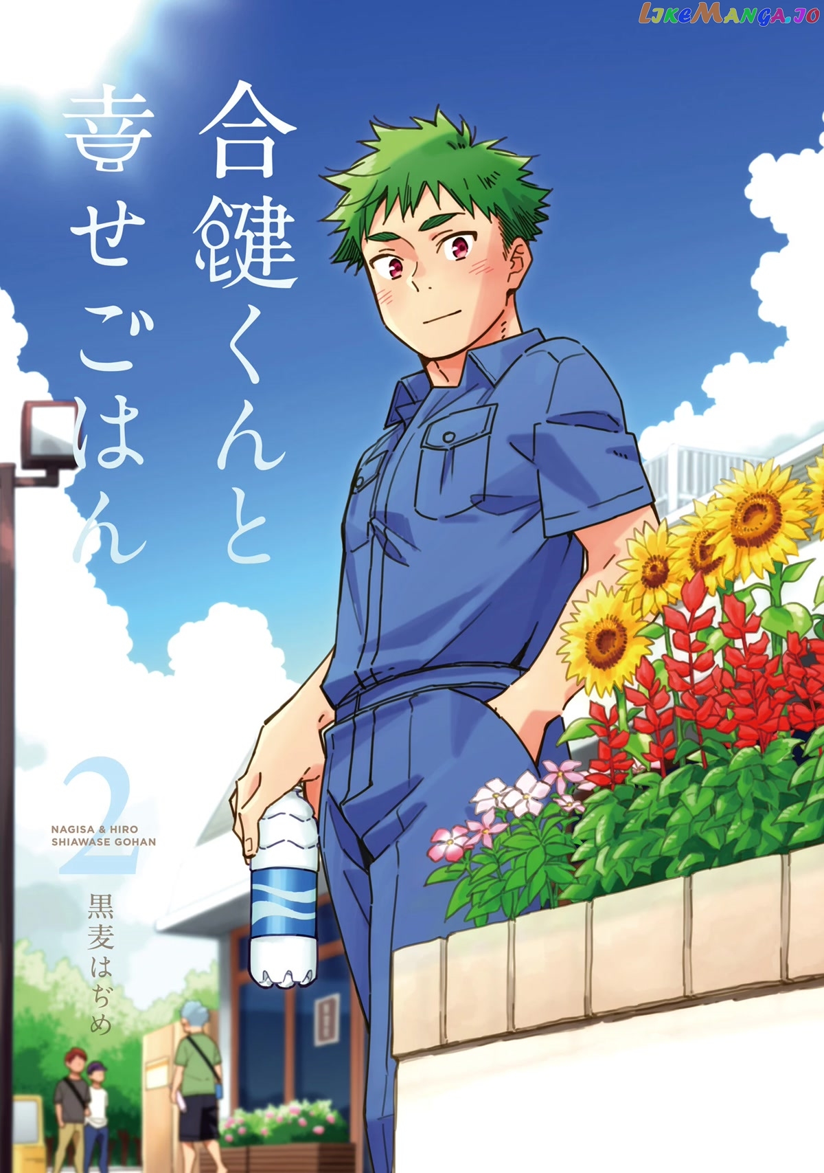 Aikagi-kun to Shiawase Gohan chapter 14.5 - page 3