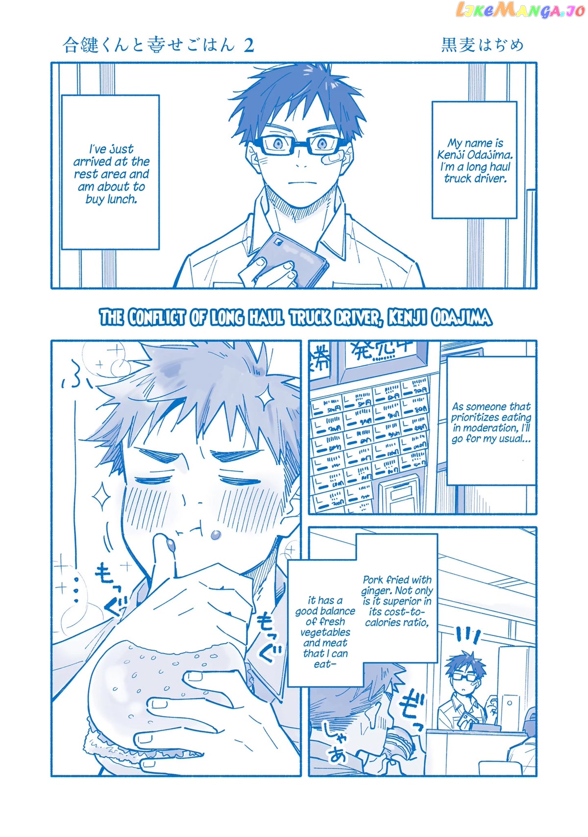 Aikagi-kun to Shiawase Gohan chapter 14.5 - page 4