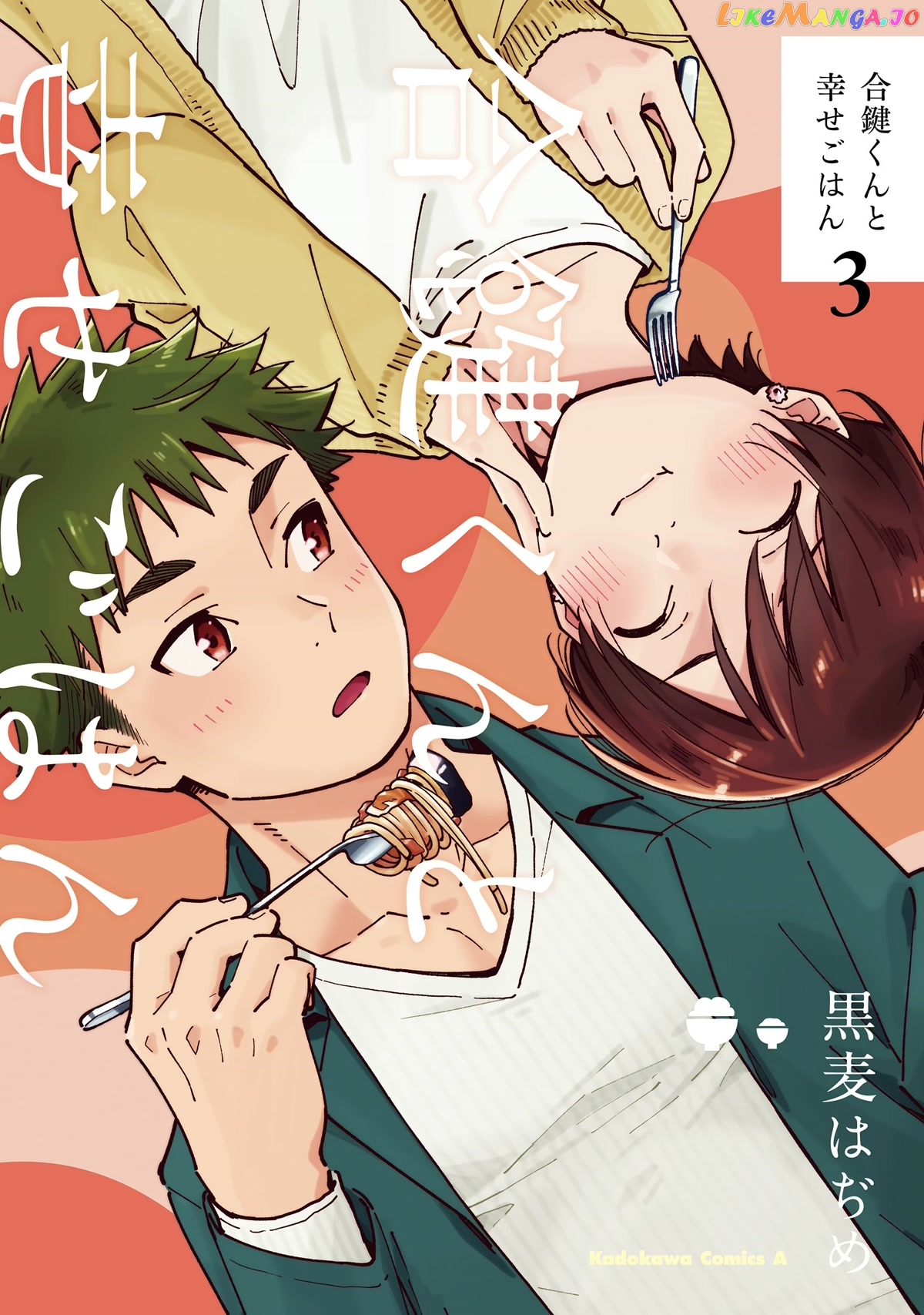 Aikagi-kun to Shiawase Gohan chapter 15 - page 2