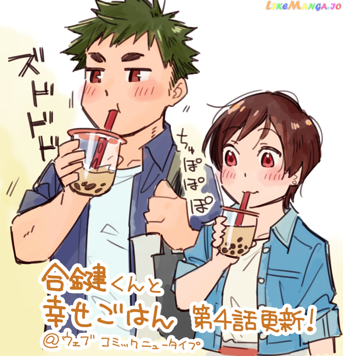 Aikagi-kun to Shiawase Gohan chapter 1.5 - page 10