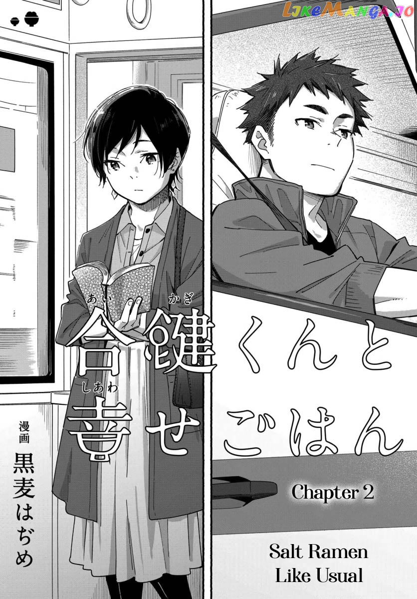 Aikagi-kun to Shiawase Gohan chapter 2 - page 3