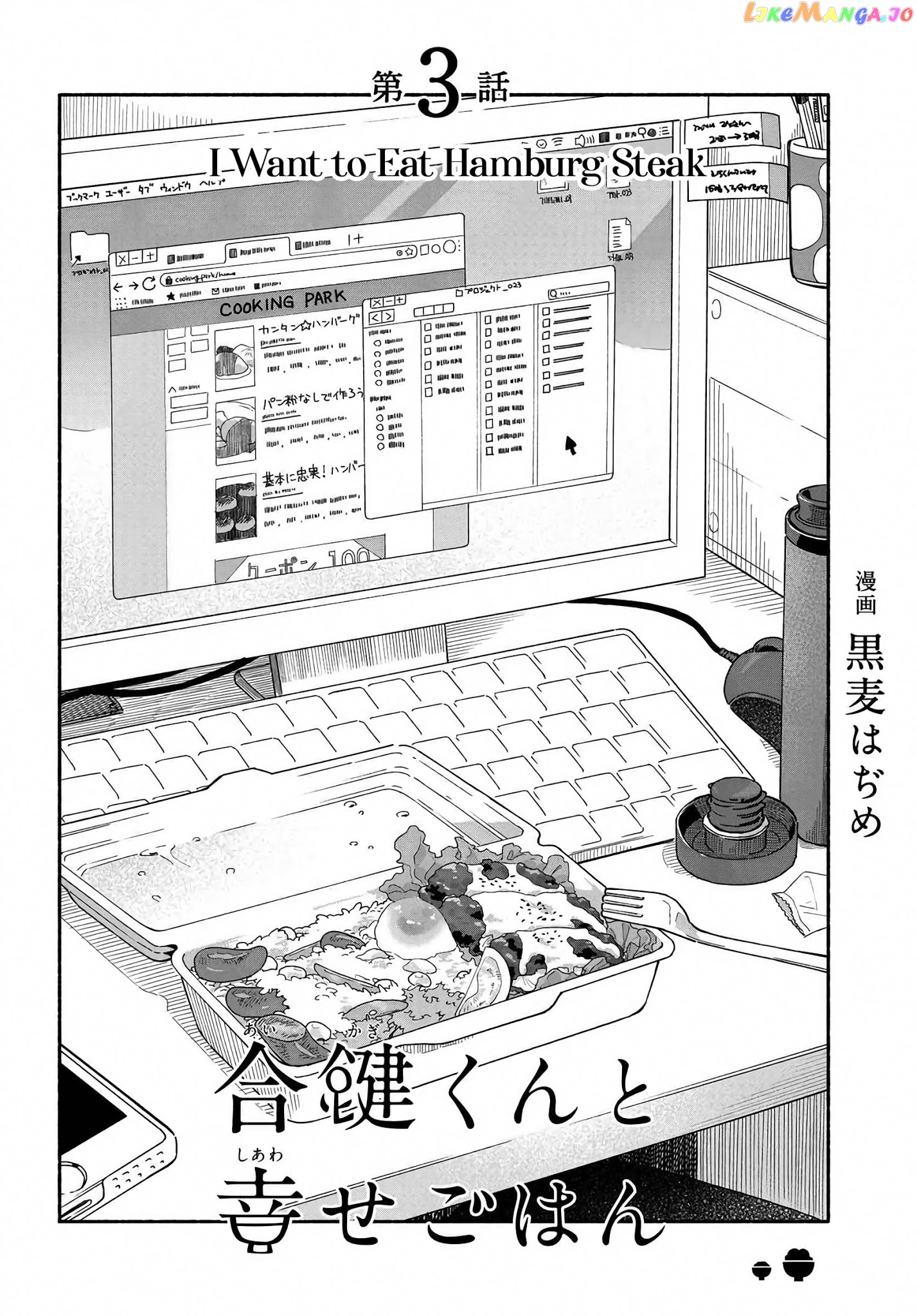 Aikagi-kun to Shiawase Gohan chapter 3 - page 2