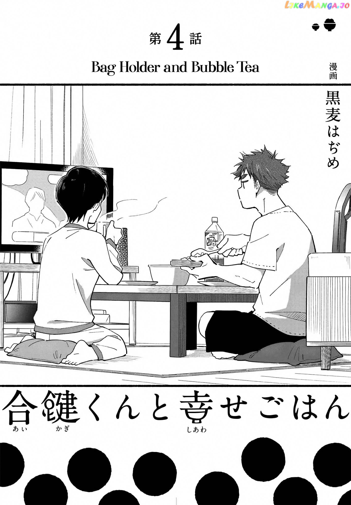 Aikagi-kun to Shiawase Gohan chapter 4 - page 3