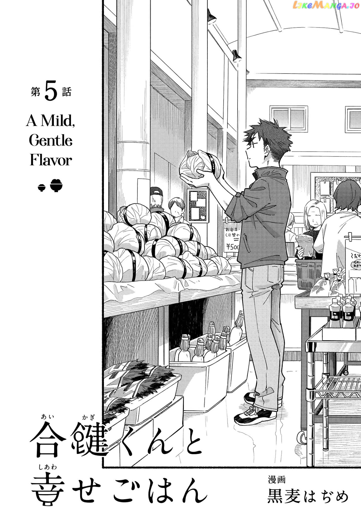 Aikagi-kun to Shiawase Gohan chapter 5 - page 4
