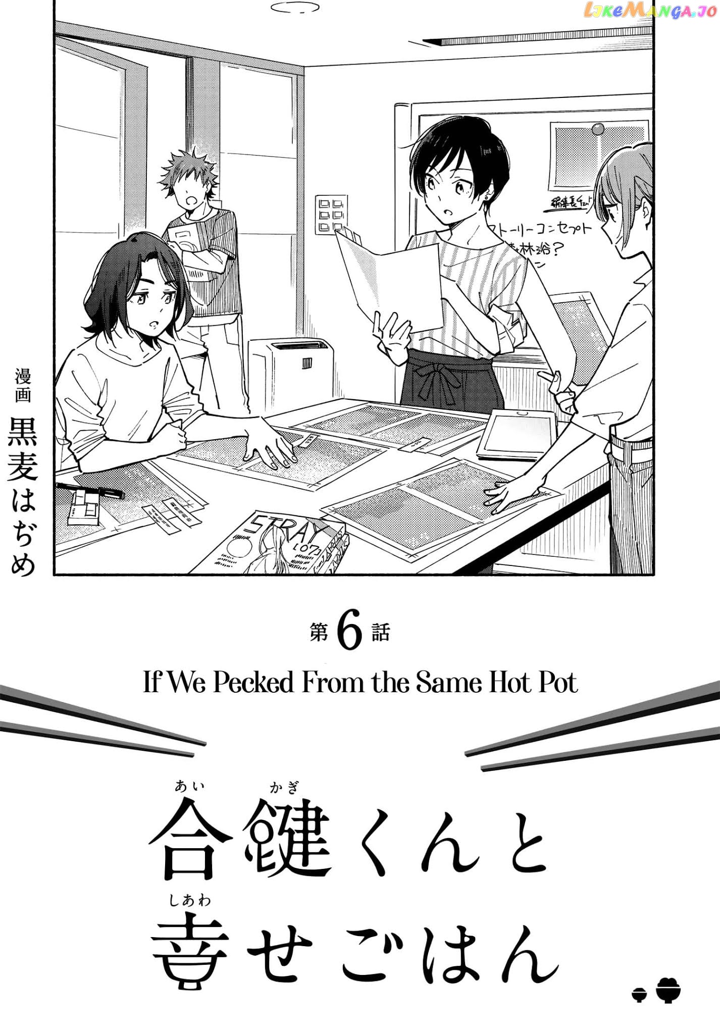 Aikagi-kun to Shiawase Gohan chapter 6 - page 2
