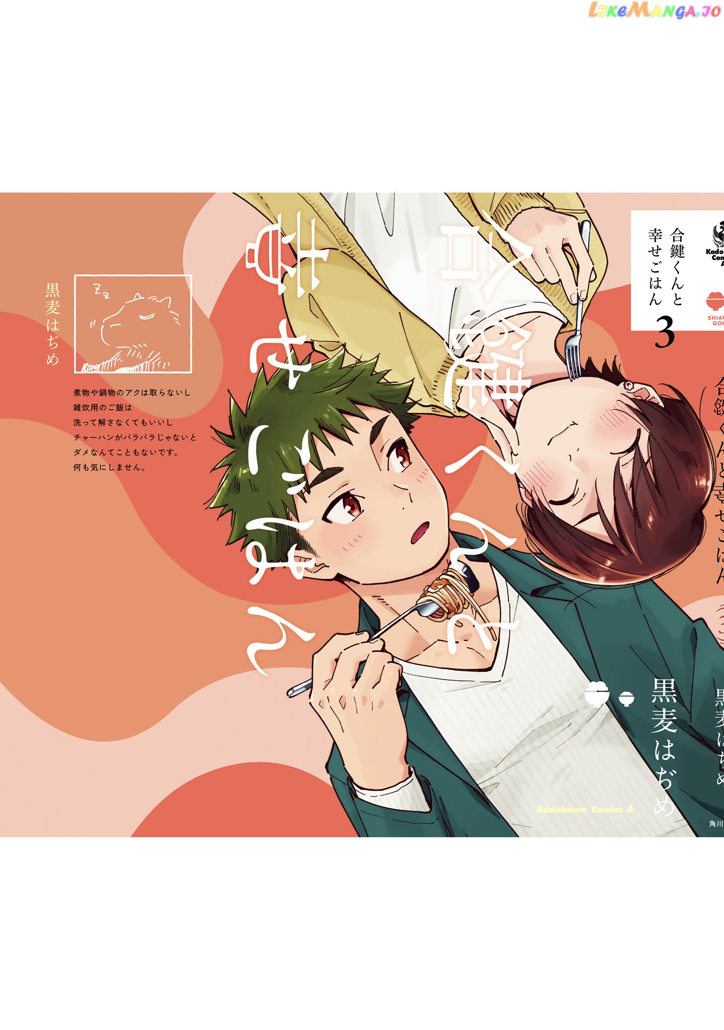 Aikagi-kun to Shiawase Gohan chapter 21.5 - page 2