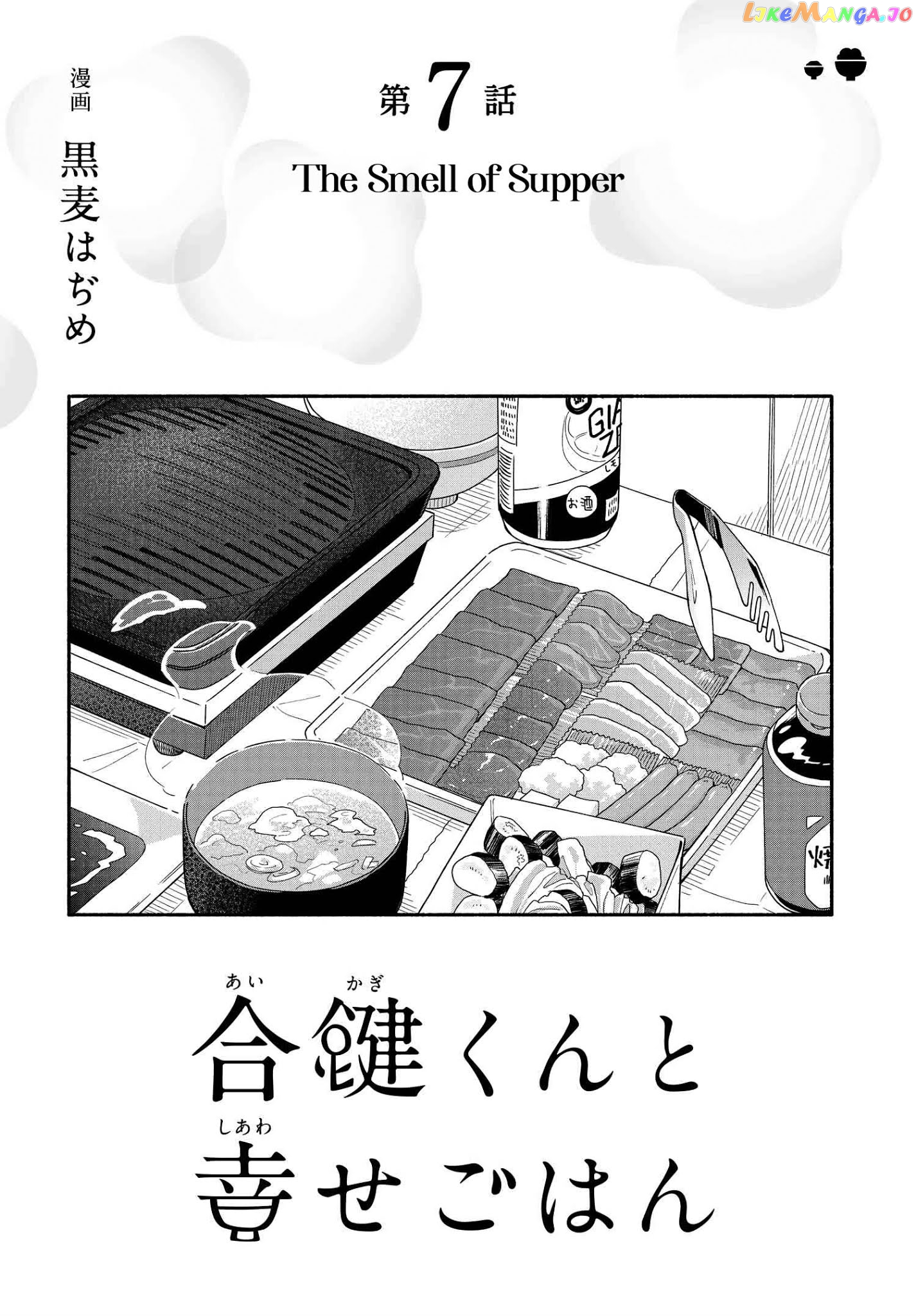 Aikagi-kun to Shiawase Gohan chapter 7 - page 4