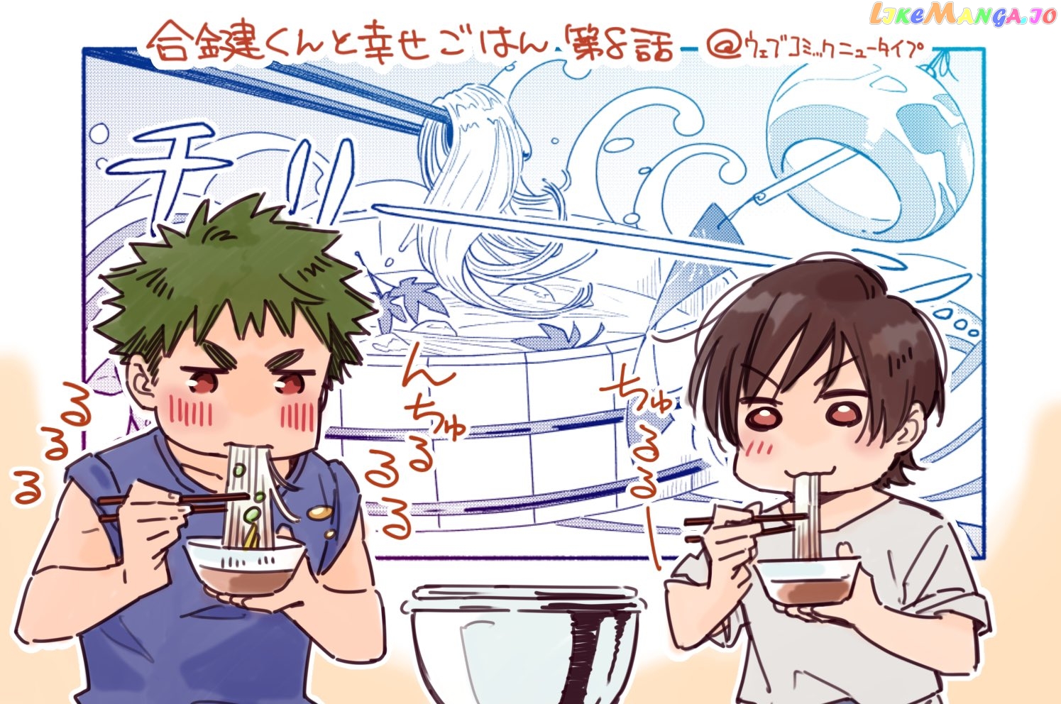 Aikagi-kun to Shiawase Gohan chapter 8.5 - page 6