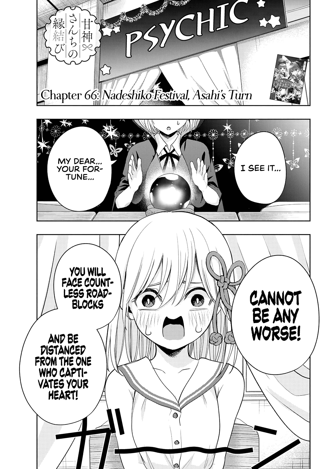 Amagami-San Chi No Enmusubi chapter 66 - page 2