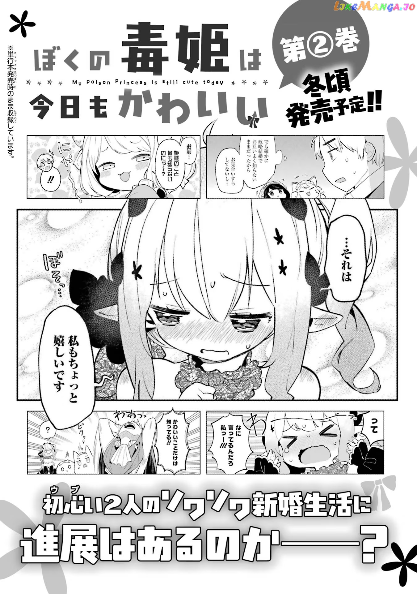 Boku no Dokuhime wa Kyou mo Kawaii chapter 9 - page 23