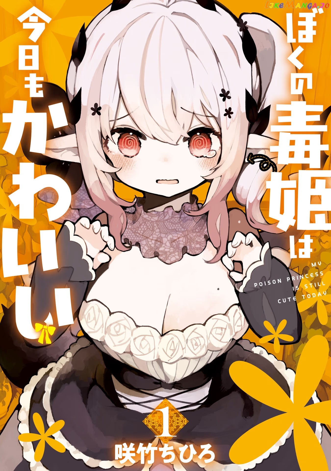 Boku no Dokuhime wa Kyou mo Kawaii chapter 9 - page 29