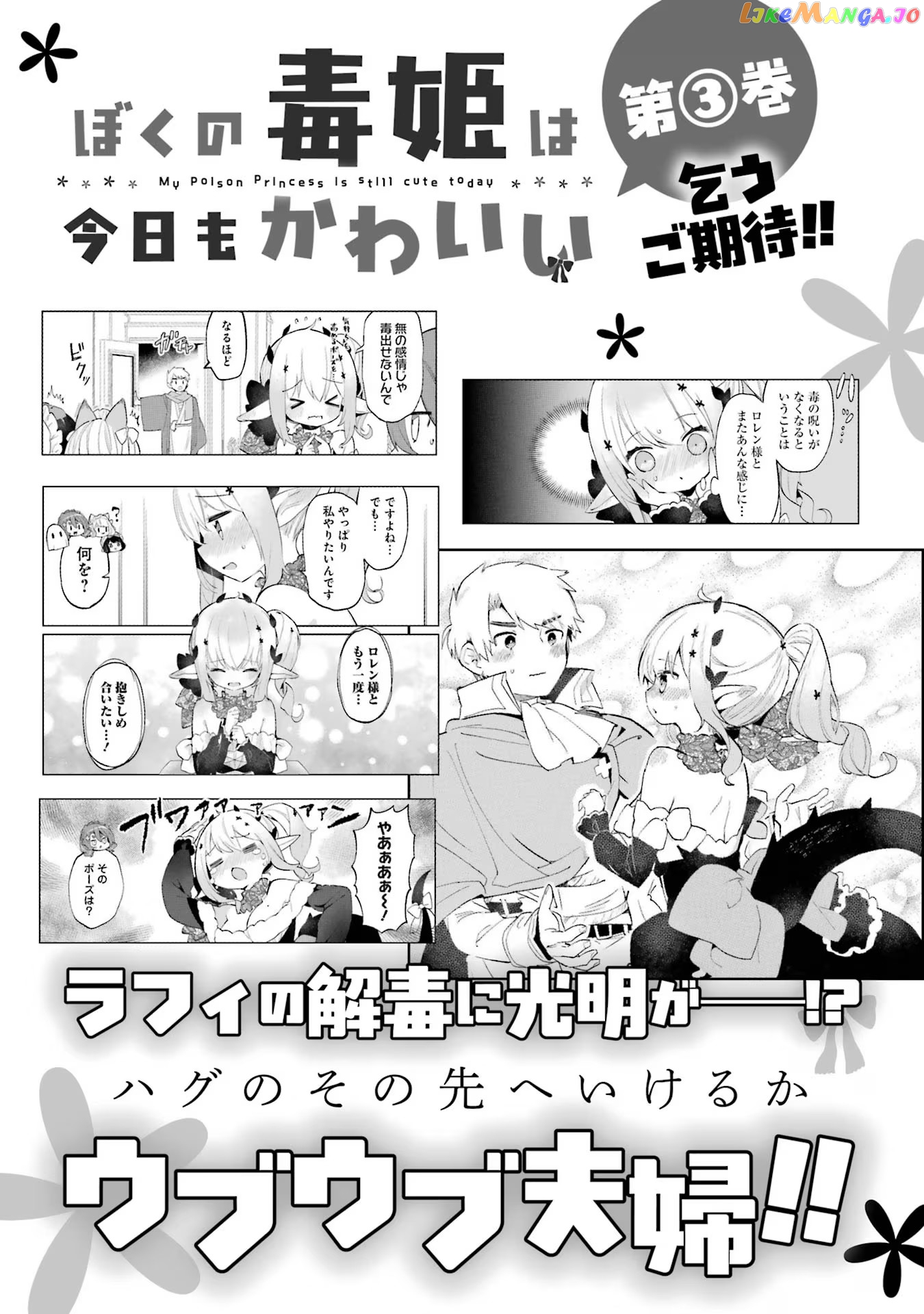 Boku no Dokuhime wa Kyou mo Kawaii chapter 19.5 - page 11