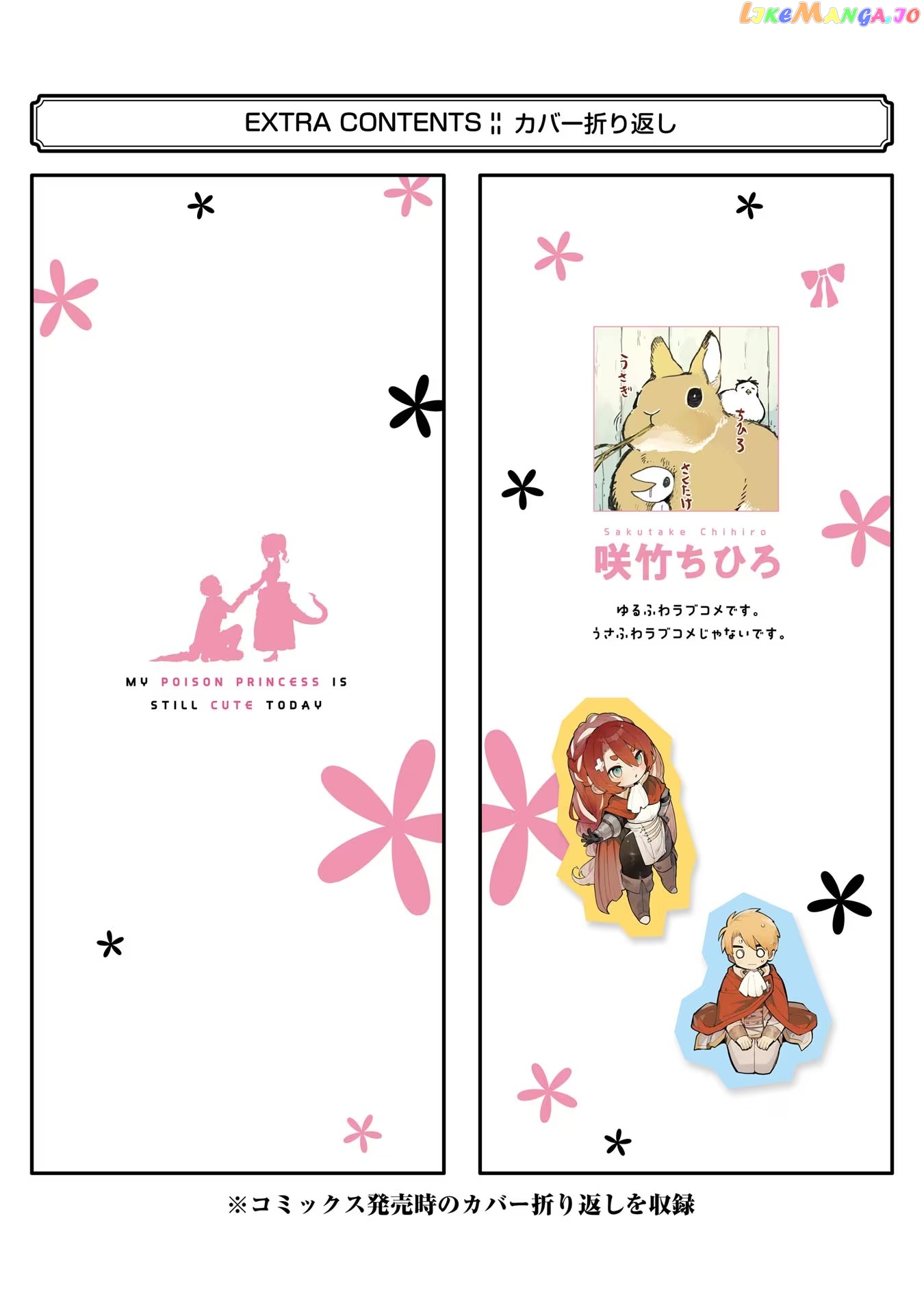 Boku no Dokuhime wa Kyou mo Kawaii chapter 19.5 - page 13