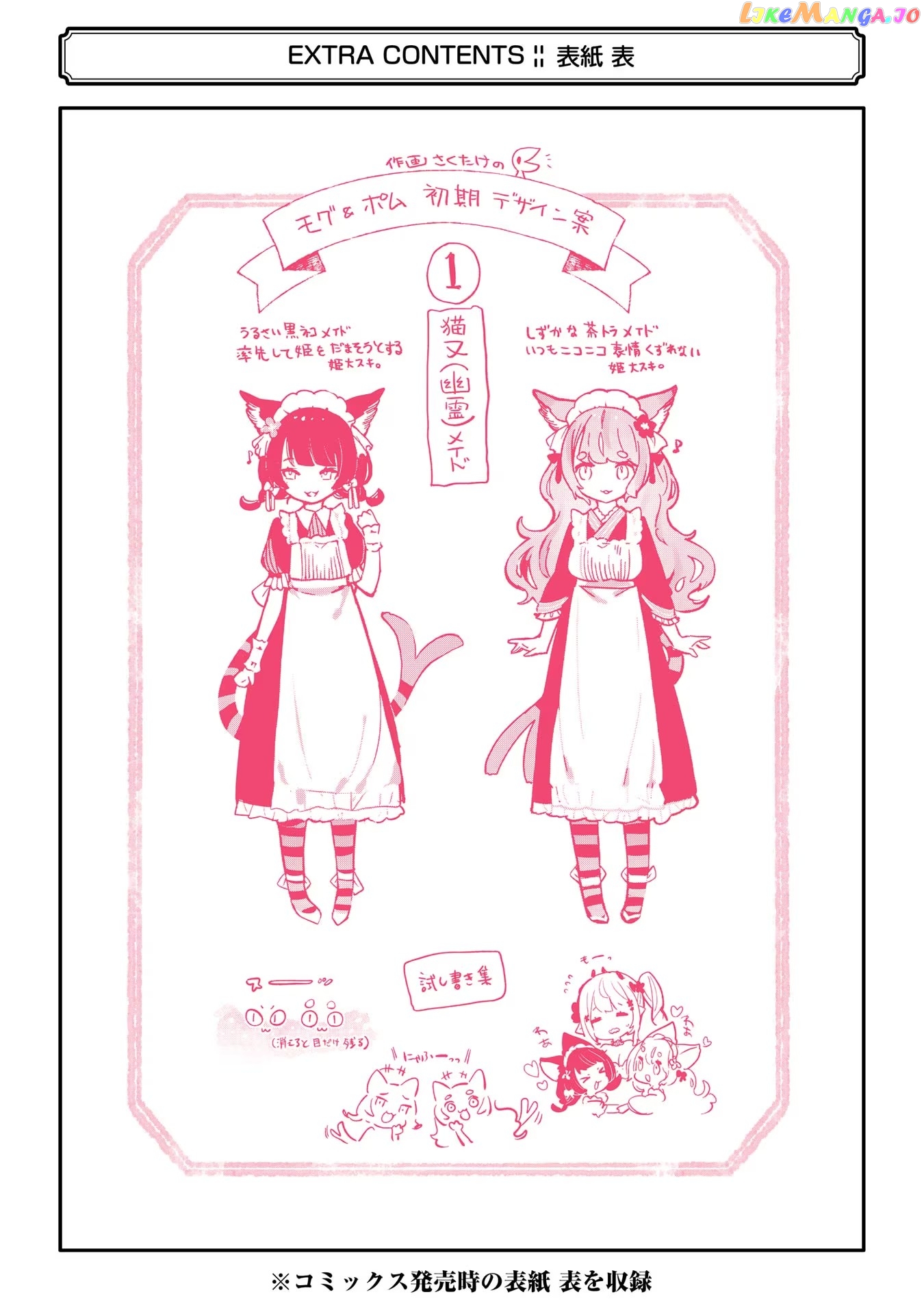 Boku no Dokuhime wa Kyou mo Kawaii chapter 19.5 - page 14