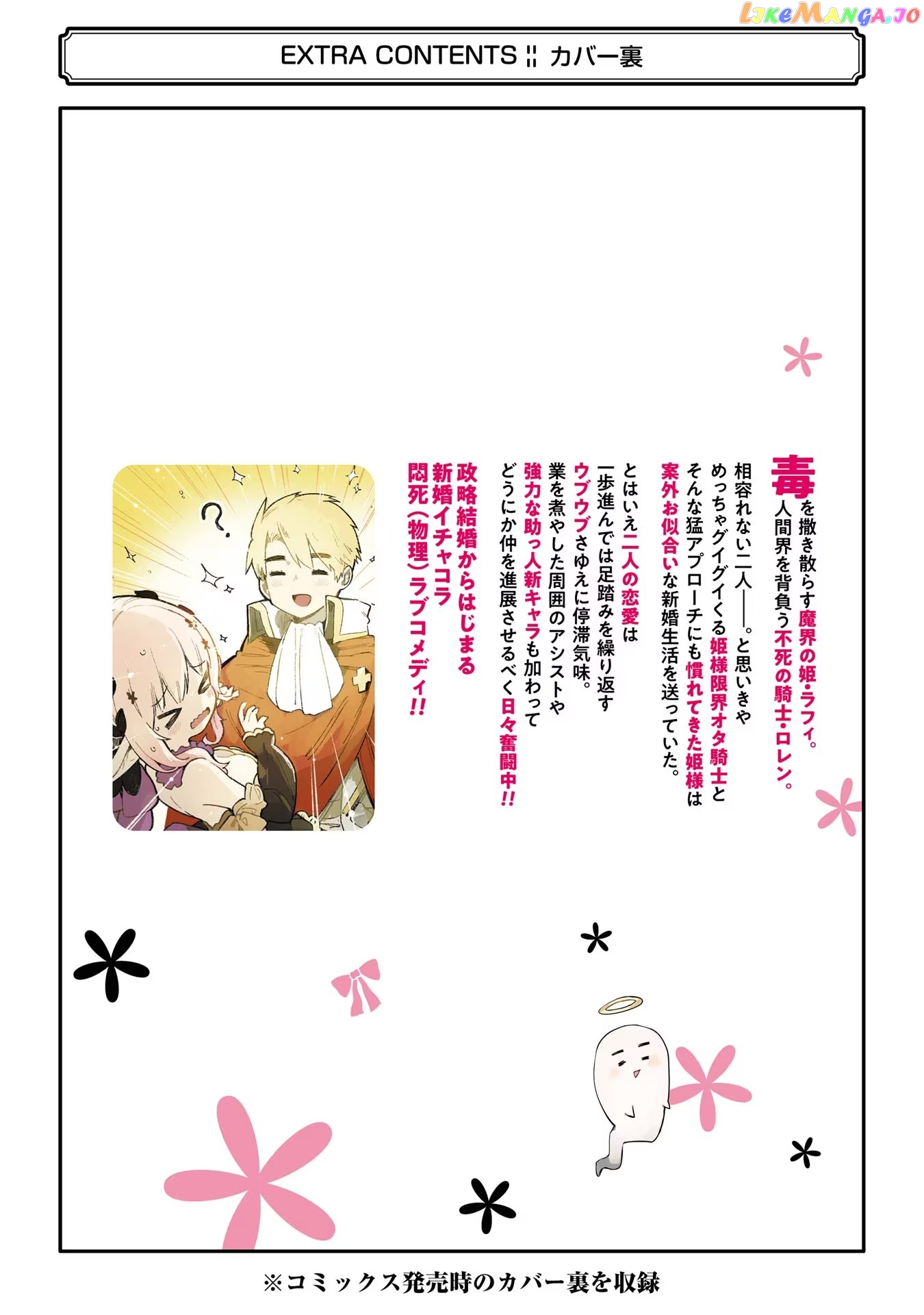 Boku no Dokuhime wa Kyou mo Kawaii chapter 19.5 - page 16