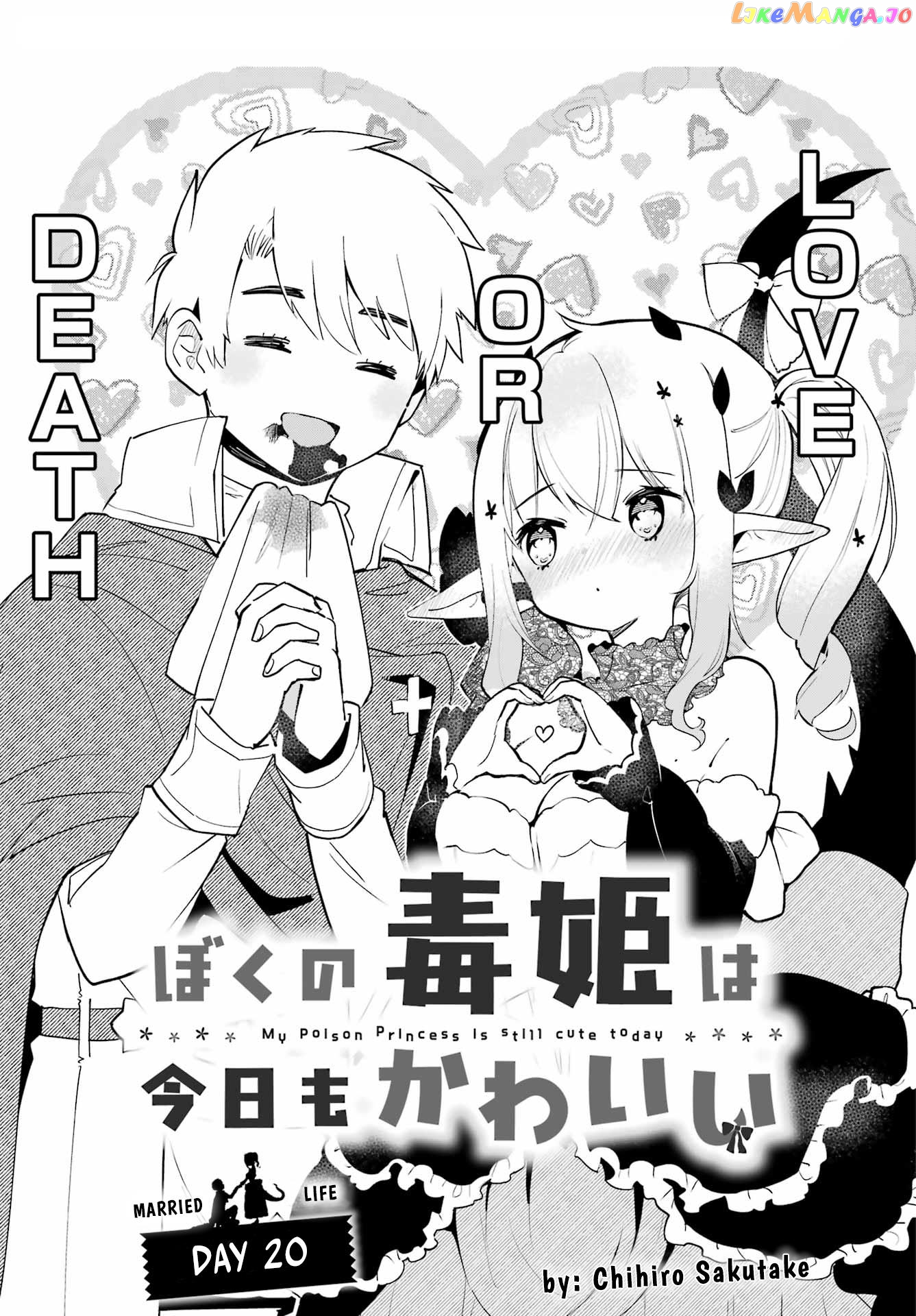 Boku no Dokuhime wa Kyou mo Kawaii chapter 20 - page 1