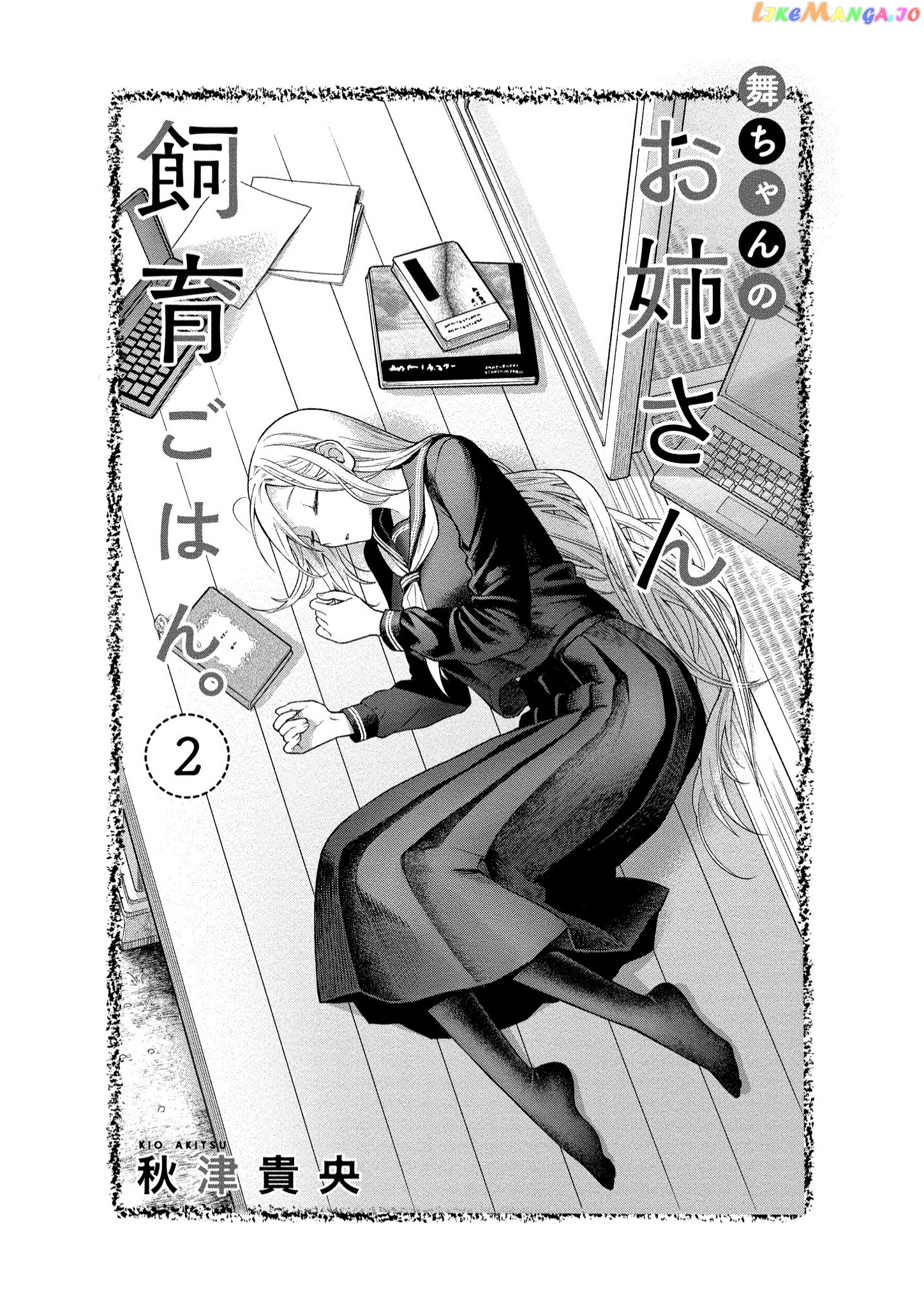 Mai-Chan No Onee-San Shiiku Gohan. chapter 6 - page 3