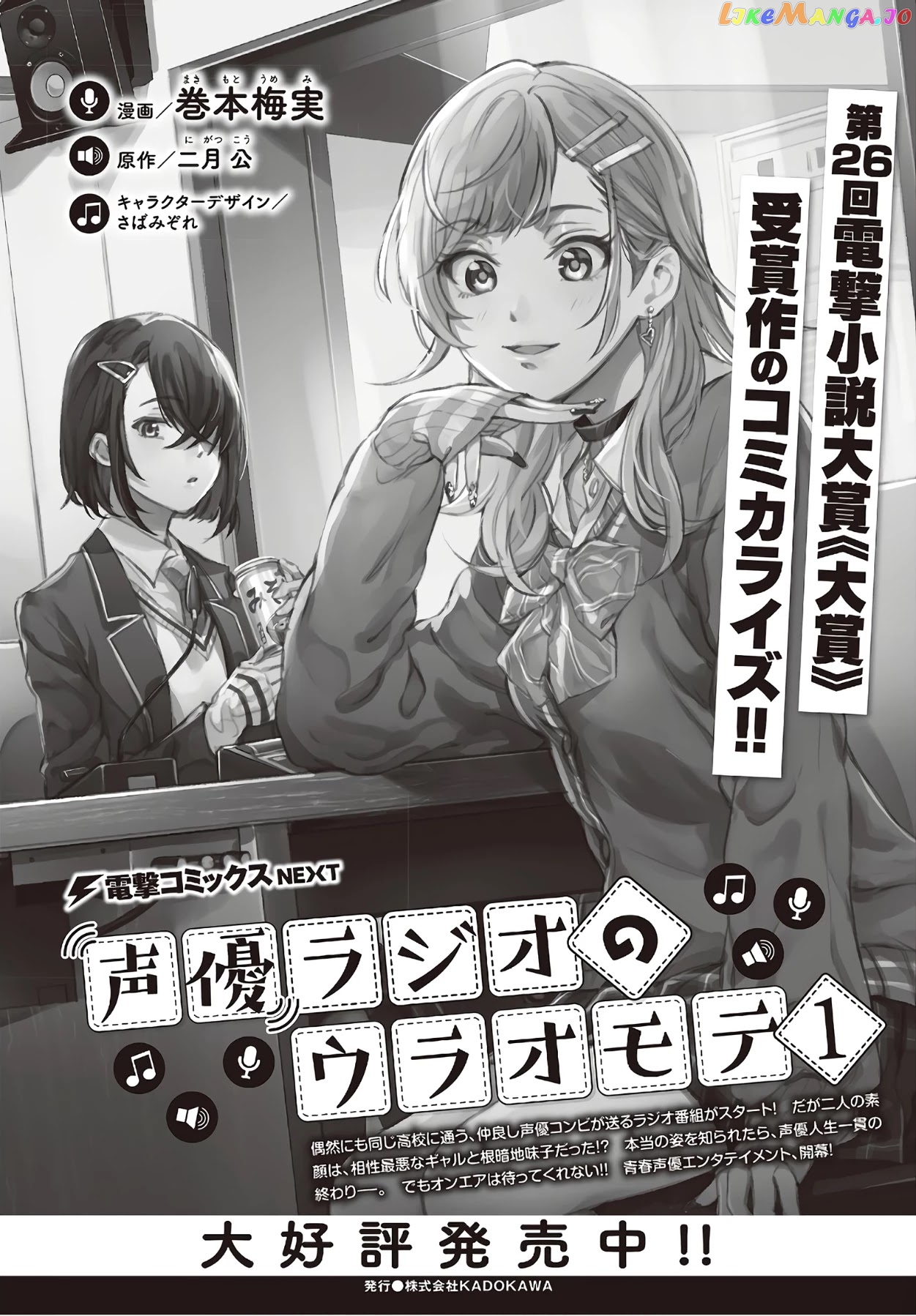 The Two Sides Of Seiyuu Radio chapter 6 - page 2