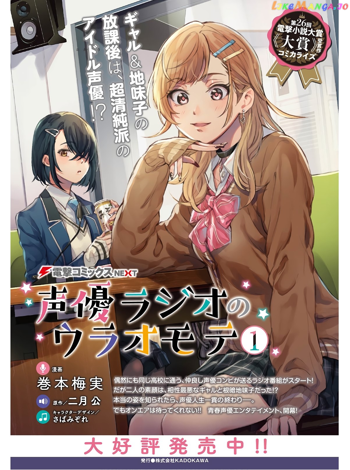 The Two Sides Of Seiyuu Radio chapter 7 - page 1