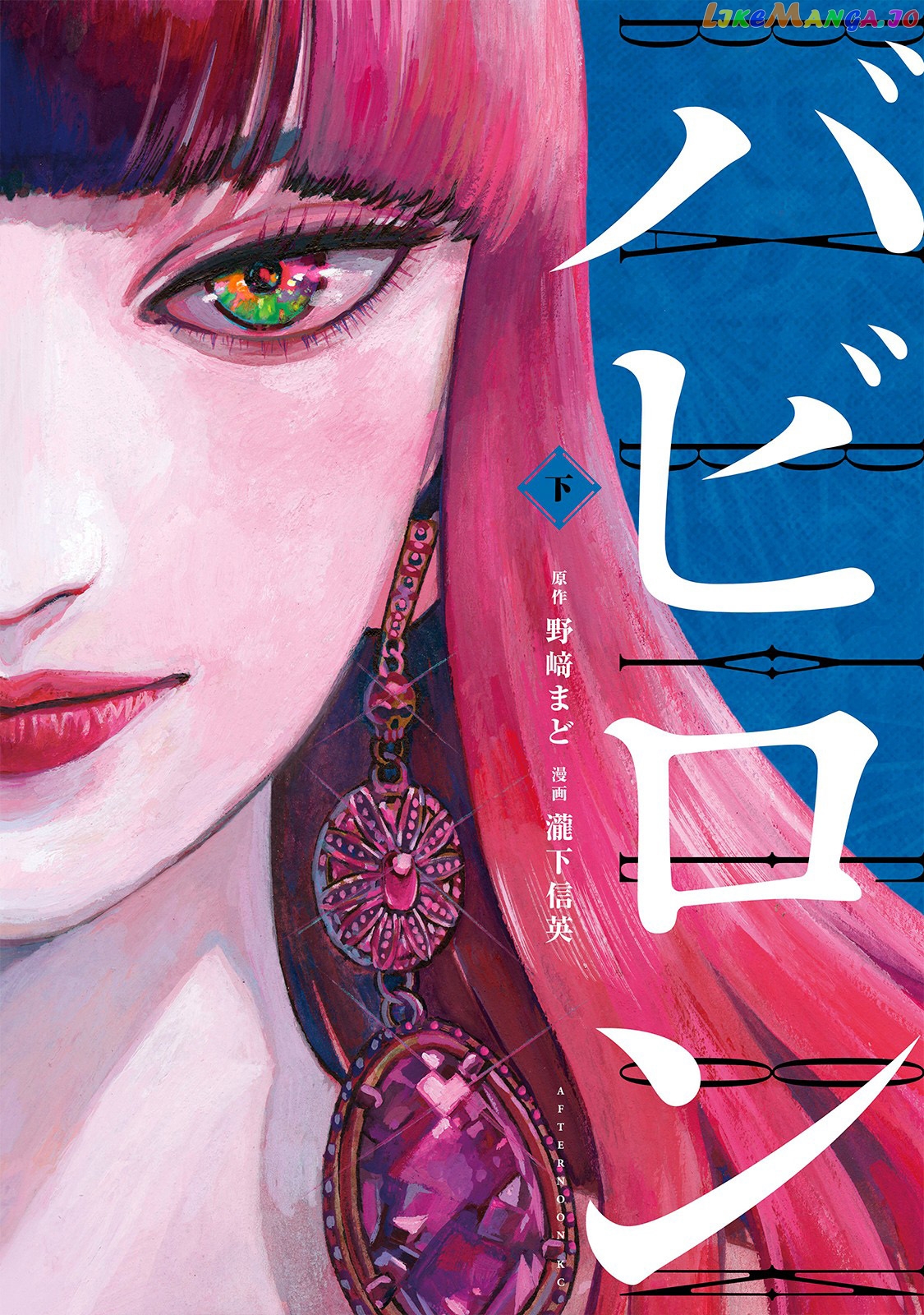 Babylon - Manga chapter 10 - page 1