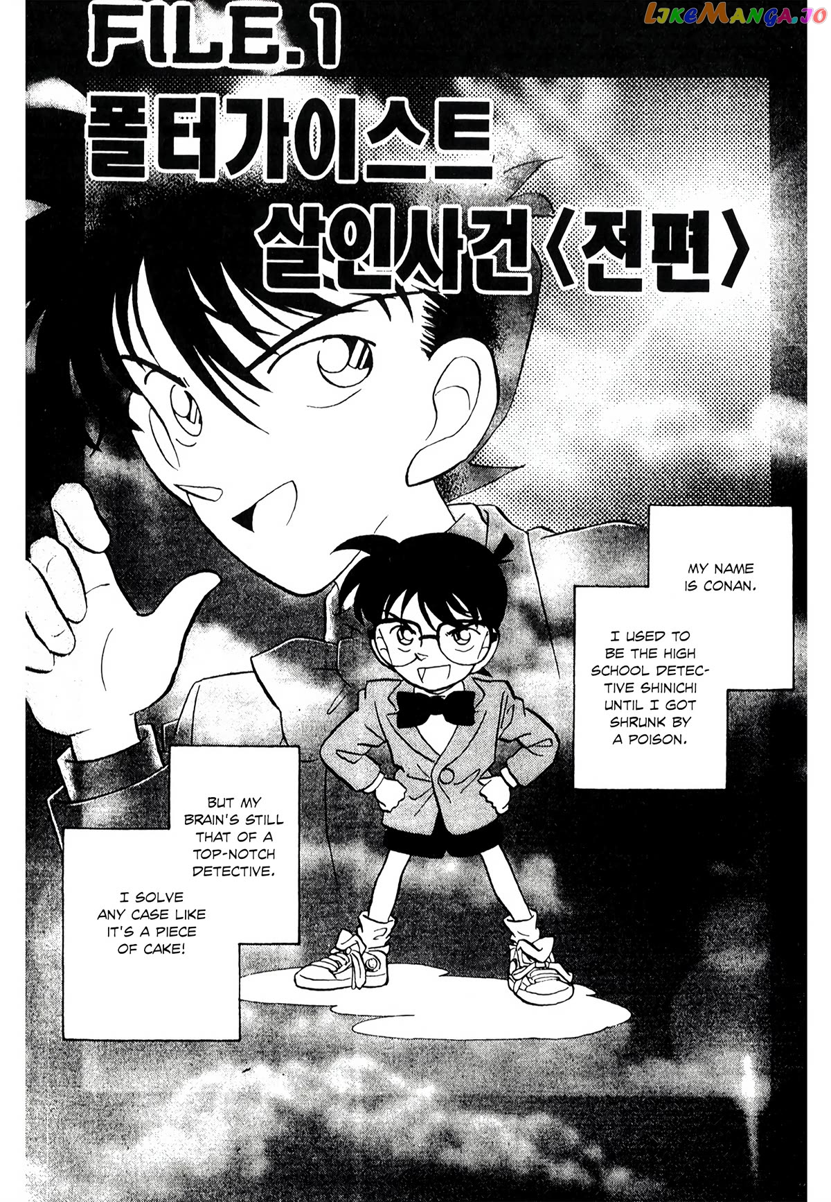 Detective Conan Tokubetsu-Hen chapter 18 - page 2