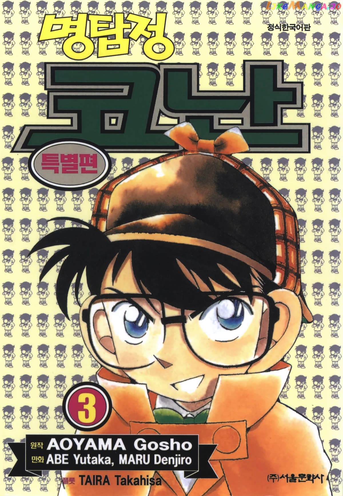 Detective Conan Tokubetsu-Hen chapter 20 - page 1
