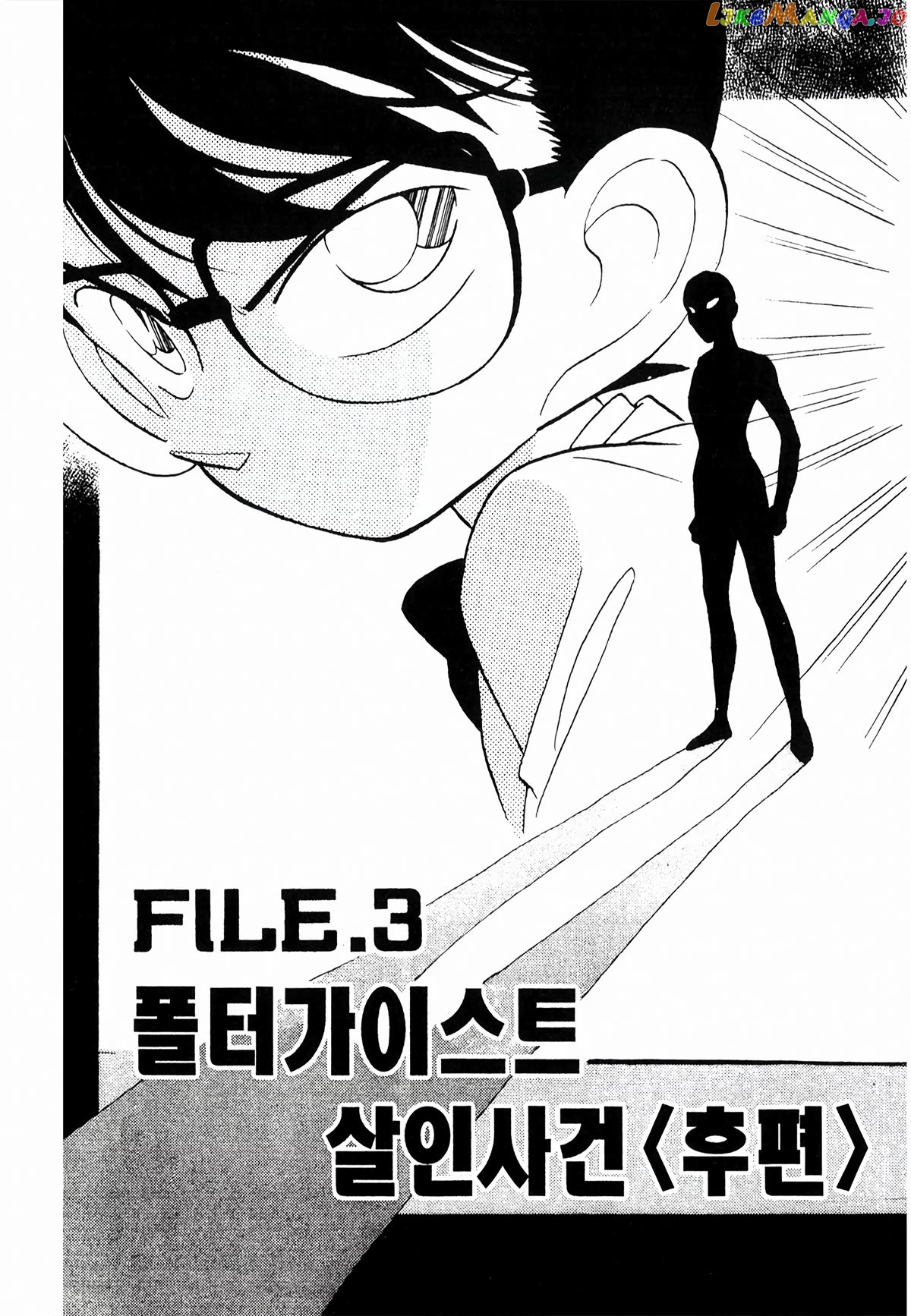 Detective Conan Tokubetsu-Hen chapter 20 - page 4
