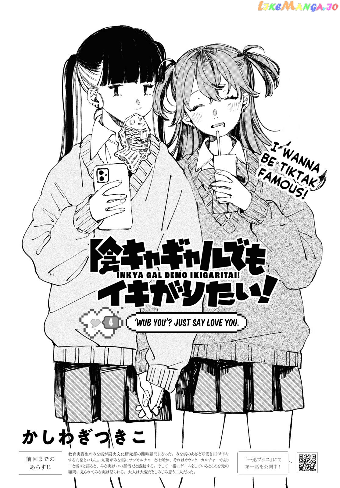 Even The Introverted Gals Wanna Get Out There! chapter 4 - page 1