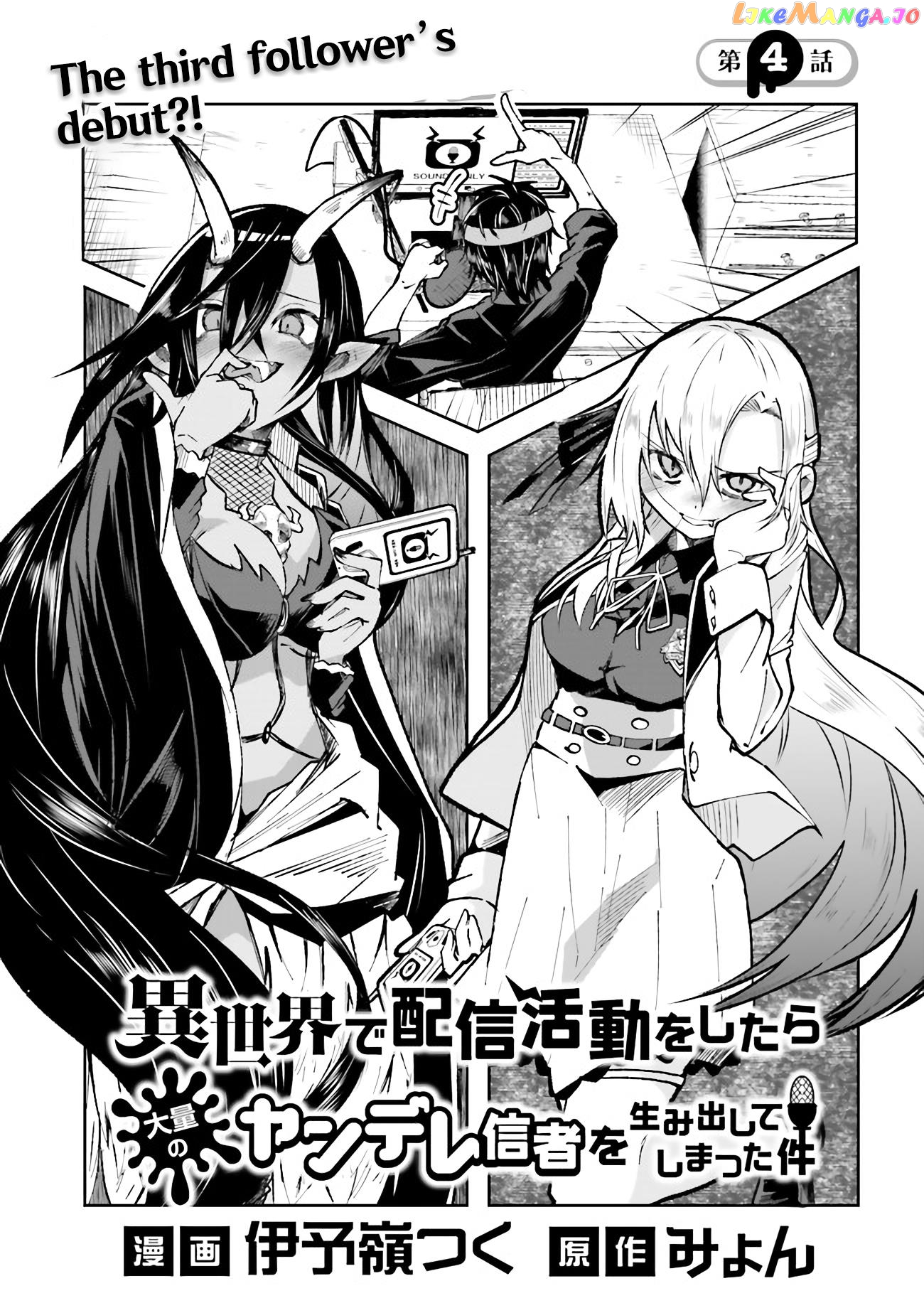 Isekai De Haishin Katsudou Wo Shitara Tairyou No Yandere Shinja Wo Umidashite Shimatta Ken chapter 4 - page 1