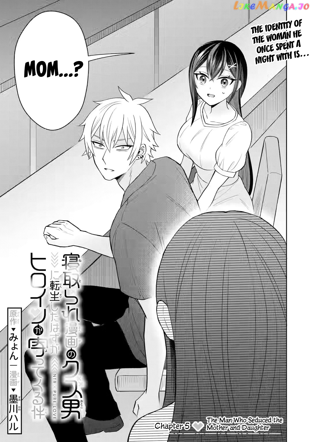 I Was Reincarnated As The Scumbag From a Netorare Manga, But The Heroine is Coming On To Me chapter 5 - page 1