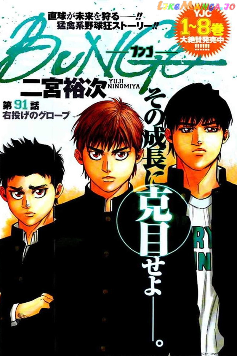 Bungo - Manga chapter 91 - page 1