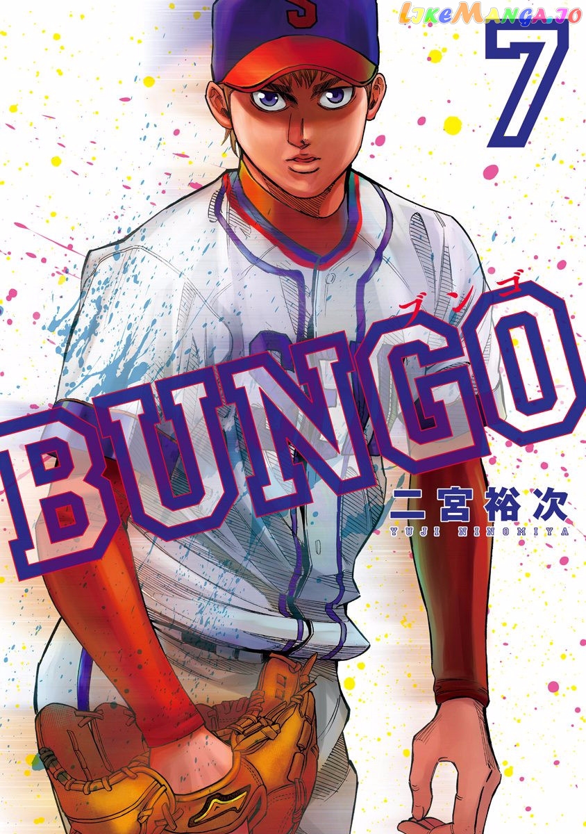 Bungo - Manga chapter 58 - page 1