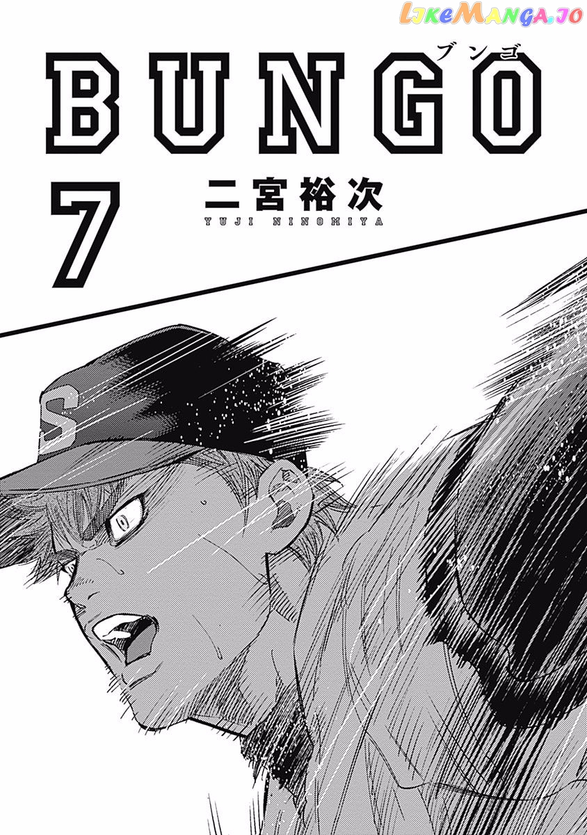 Bungo - Manga chapter 58 - page 2
