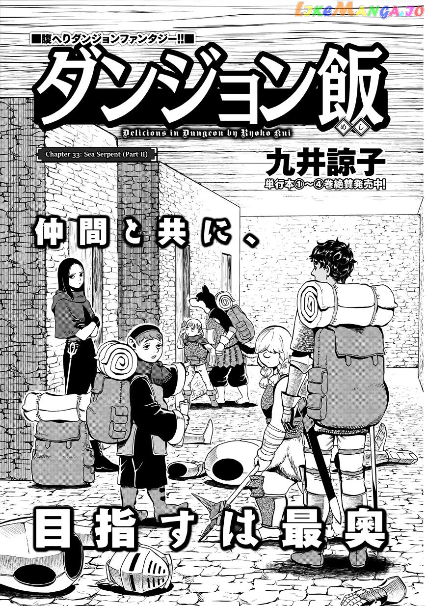 Dungeon Meshi chapter 33 - page 1