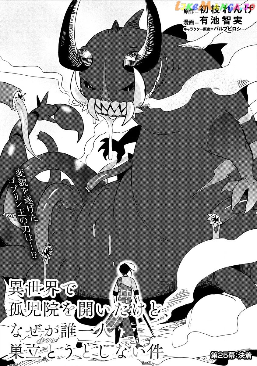 Isekai de Kojiin wo Hiraitakedo, nazeka Darehitori Sudatou to Shinai Ken chapter 25 - page 2