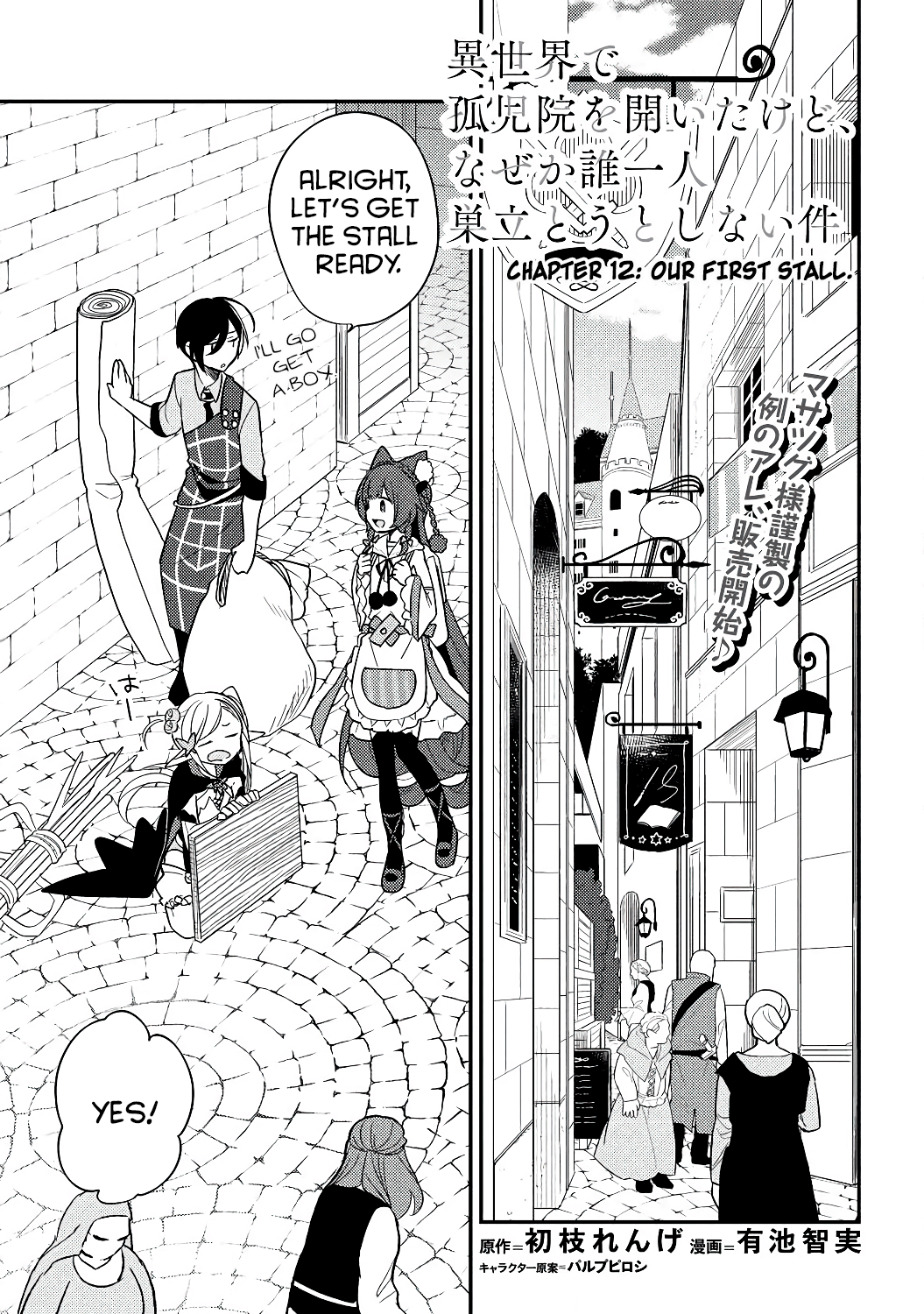 Isekai de Kojiin wo Hiraitakedo, nazeka Darehitori Sudatou to Shinai Ken chapter 12 - page 1