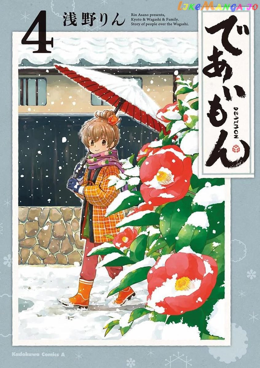 Kyoto & Wagashi & Family chapter 16 - page 1