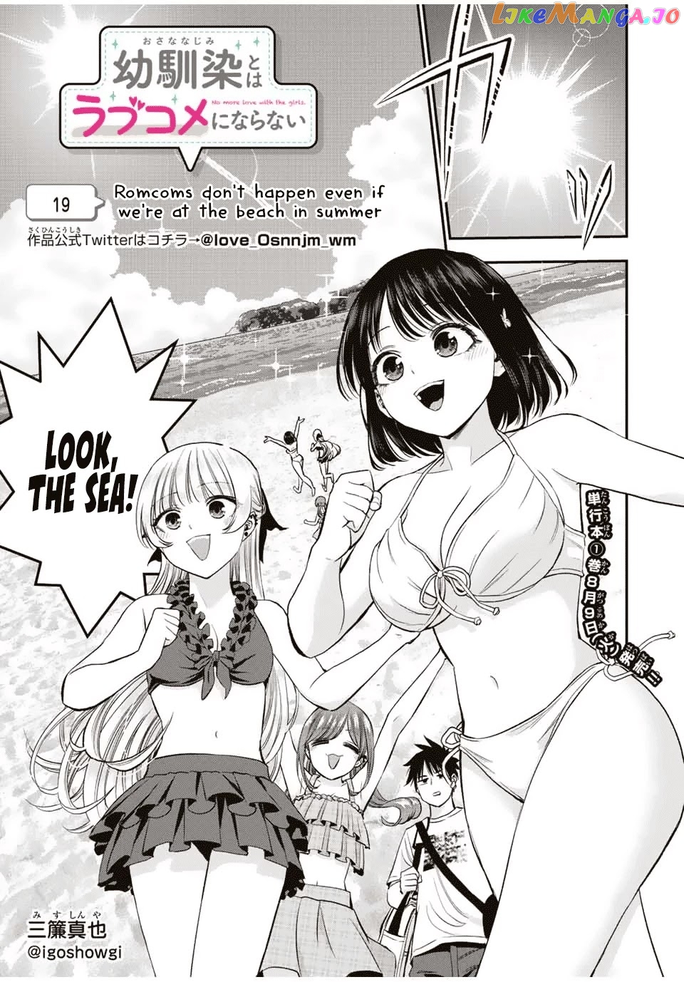 No More Love With The Girls chapter 19 - page 1