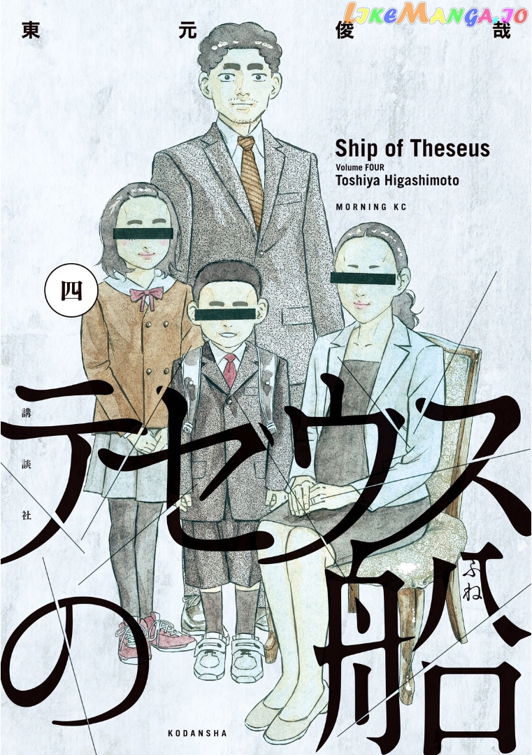 Theseus No Fune chapter 26 - page 1