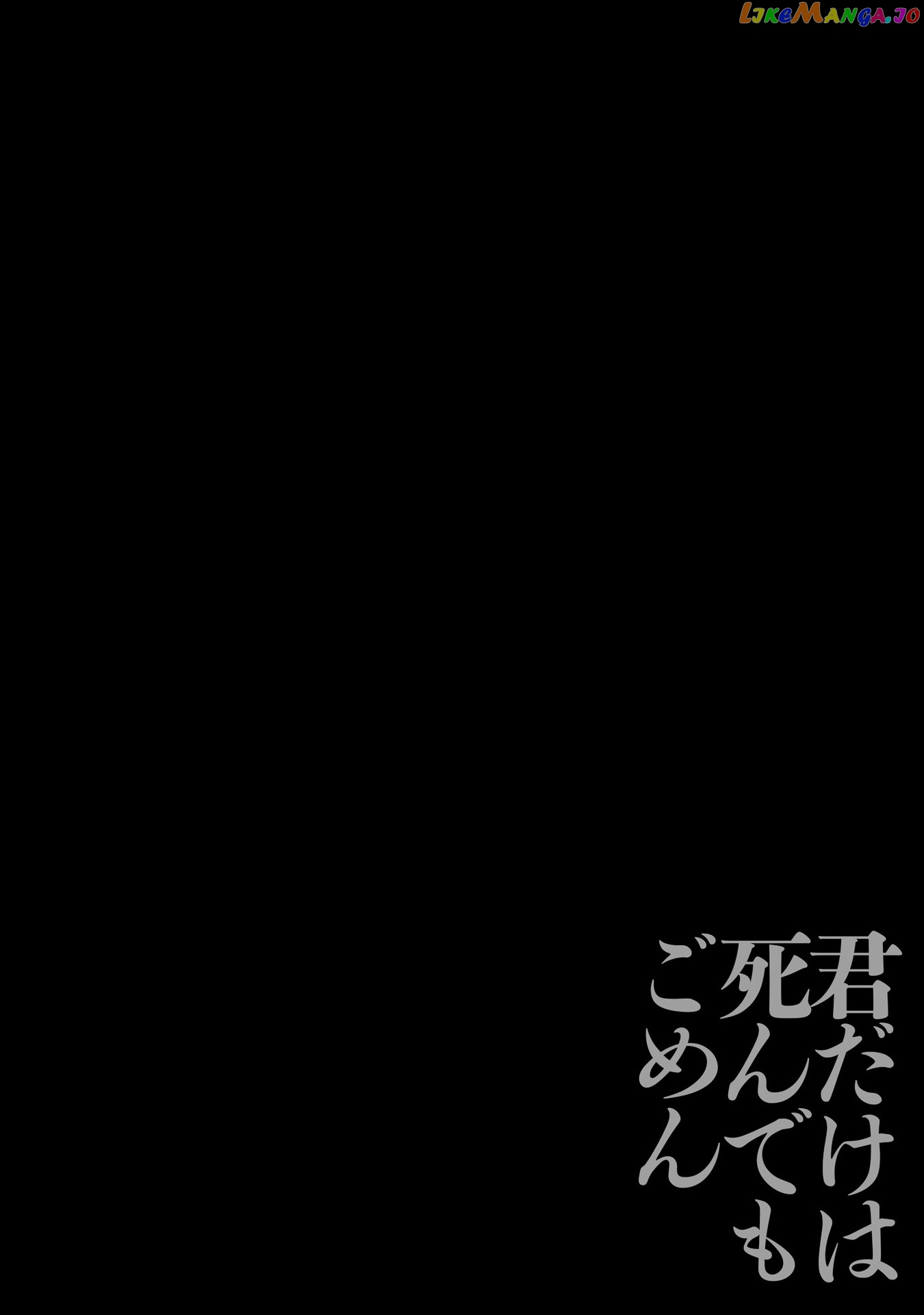 Even If I Were To Die, I Wouldn’t Choose You chapter 6 - page 1