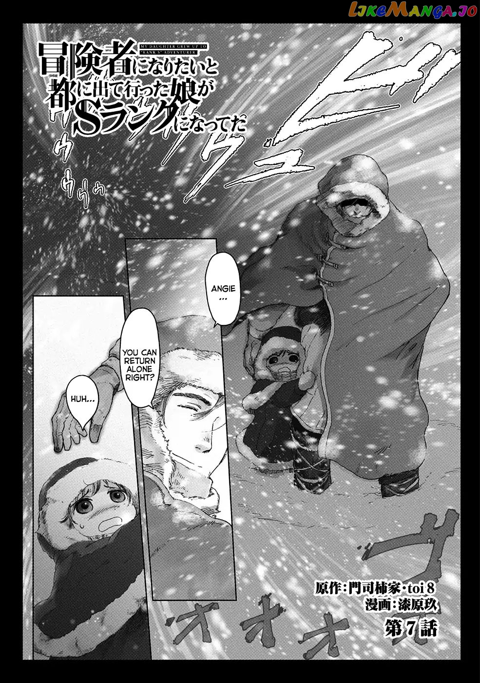 Boukensha Ni Naritai To Miyako Ni Deteitta Musume Ga S Rank Ni Natteta chapter 7 - page 1