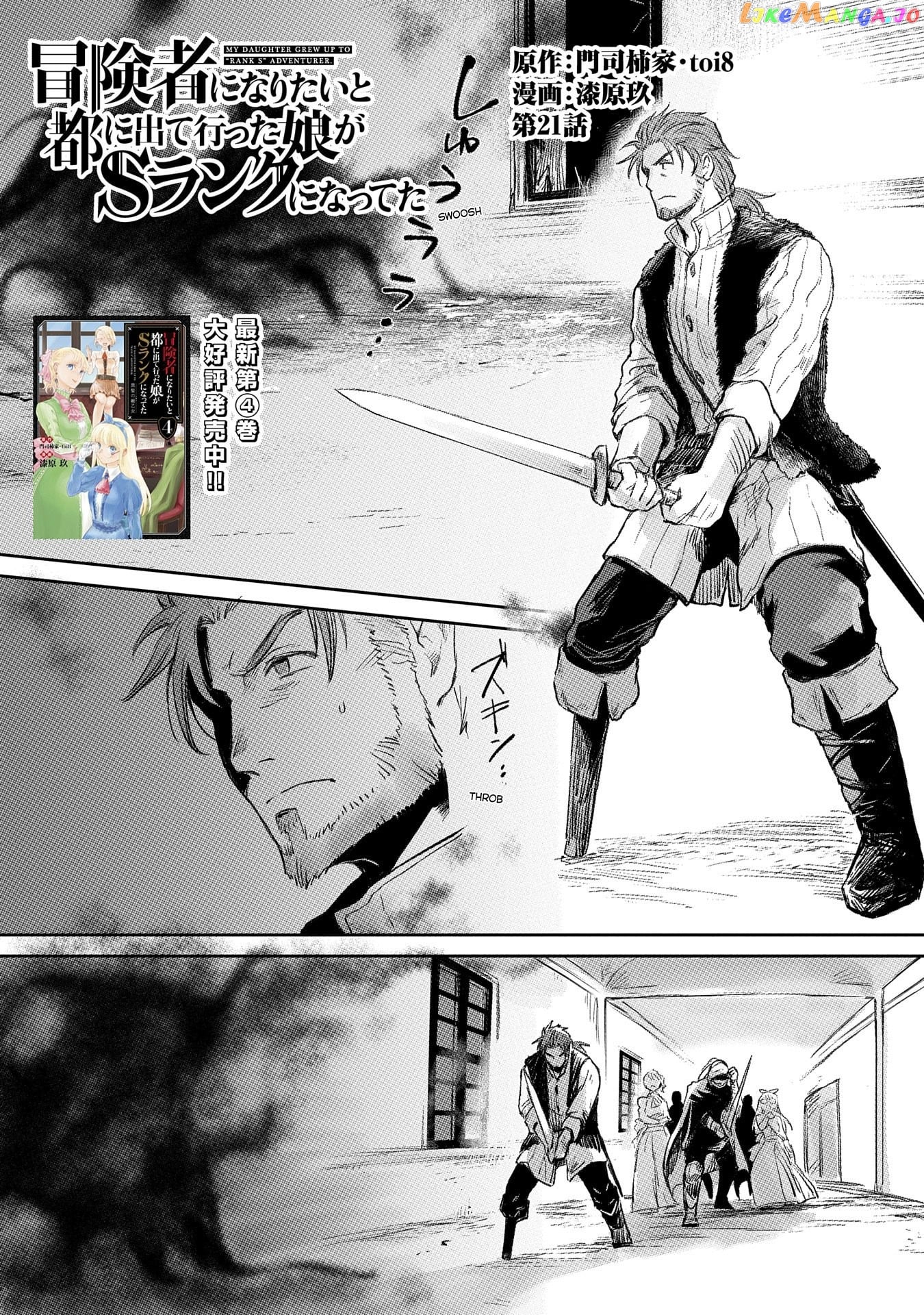 Boukensha Ni Naritai To Miyako Ni Deteitta Musume Ga S Rank Ni Natteta chapter 21 - page 1