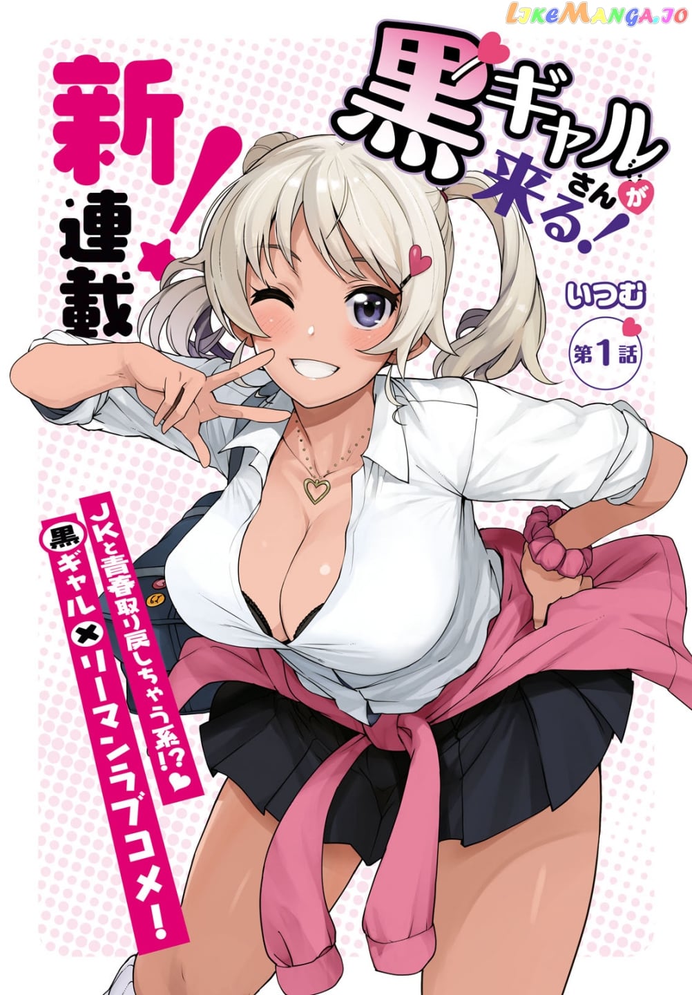 Kuro Gyaru-San Ga Kuru! chapter 1 - page 2