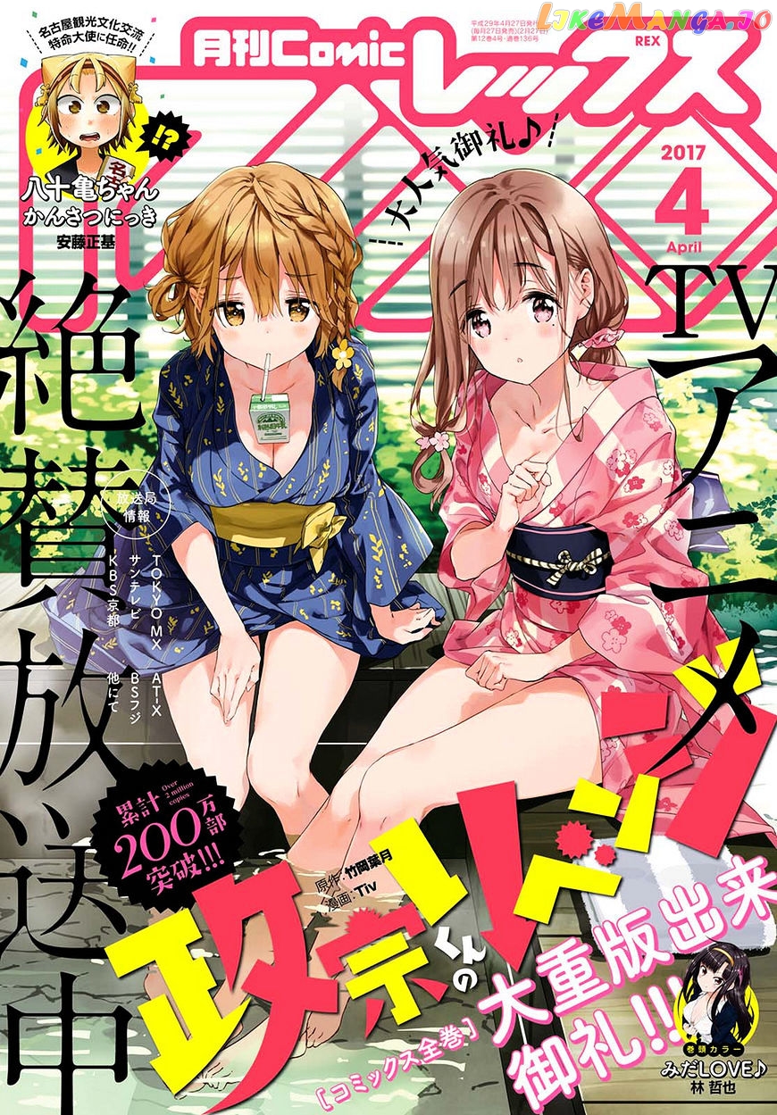 Masamune-Kun No Revenge chapter 39.6 - page 1