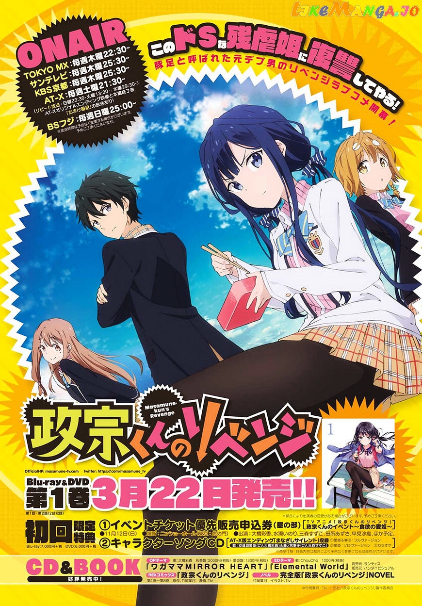 Masamune-Kun No Revenge chapter 39.6 - page 15