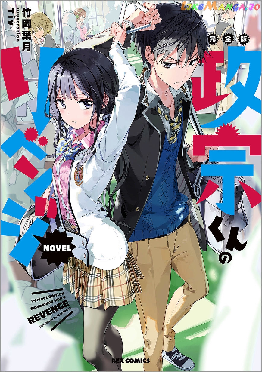 Masamune-Kun No Revenge chapter 39.6 - page 16