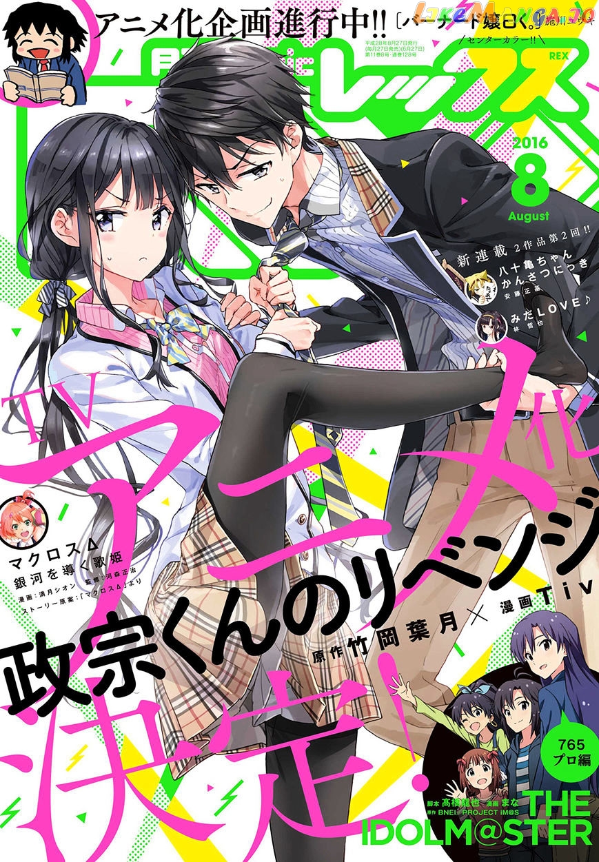 Masamune-Kun No Revenge chapter 35 - page 1